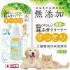 日本製Petz Route 犬貓專用耳朵清潔液(直接用手巾沾液擦拭)