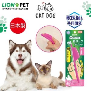 日本 LION PET KISS 獅王 犬貓專用防咬護指牙刷套+牙刷