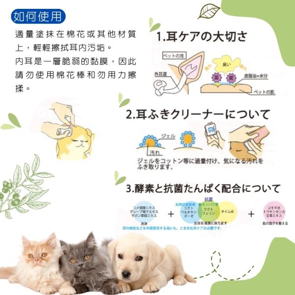 日本製Petz Route 犬貓專用耳朵清潔液(直接用手巾沾液擦拭)